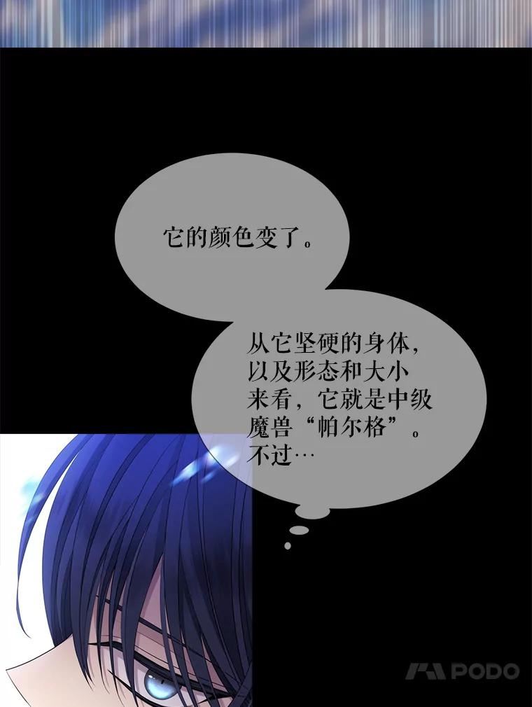 夏洛特与五门徒漫画免费观看下拉式漫画,133.变异型魔兽60图