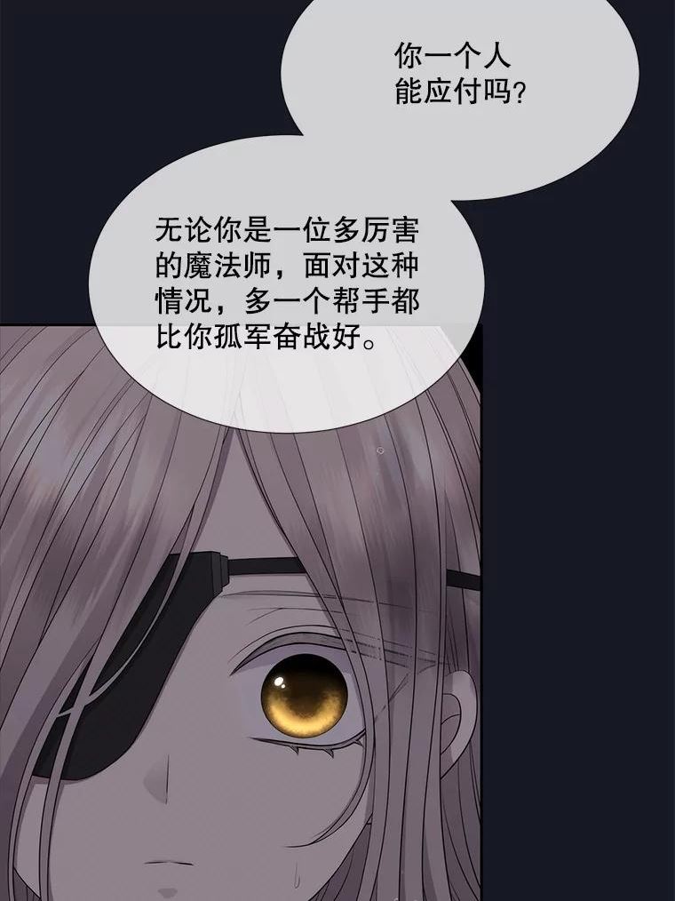 夏洛特与五门徒免费阅读下拉漫画漫画,134.取得魔晶18图