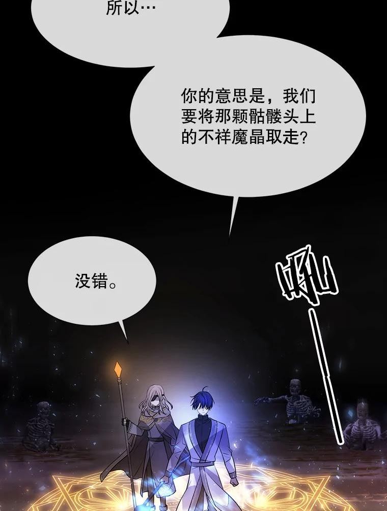 夏洛特与五门徒免费阅读下拉漫画漫画,134.取得魔晶32图