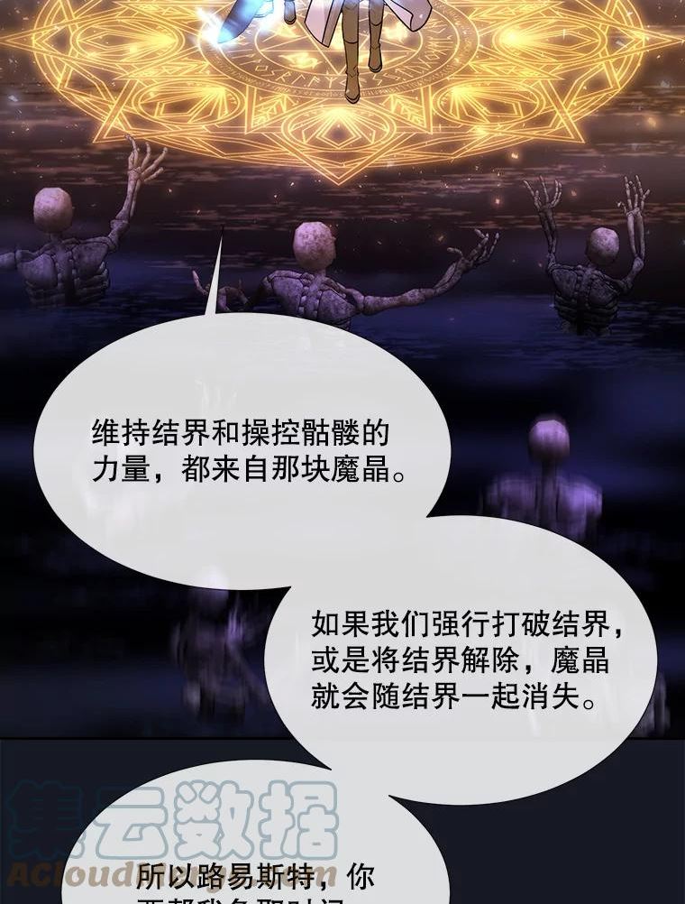 夏洛特与五门徒免费阅读下拉漫画漫画,134.取得魔晶33图