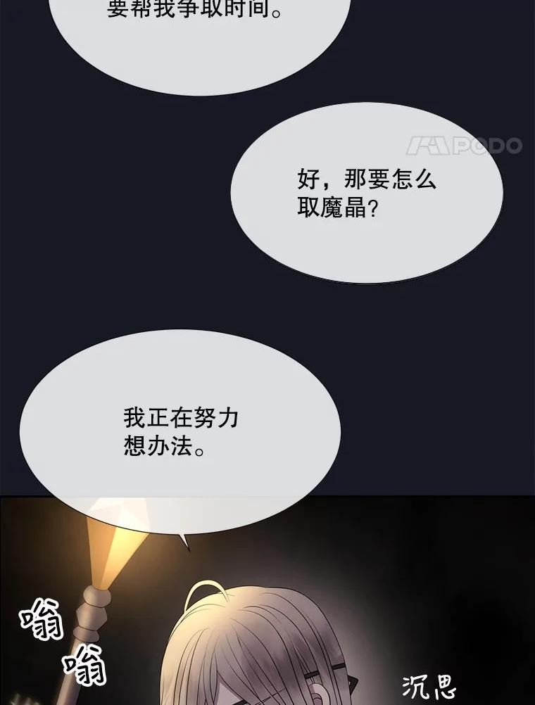 夏洛特与五门徒免费阅读下拉漫画漫画,134.取得魔晶34图