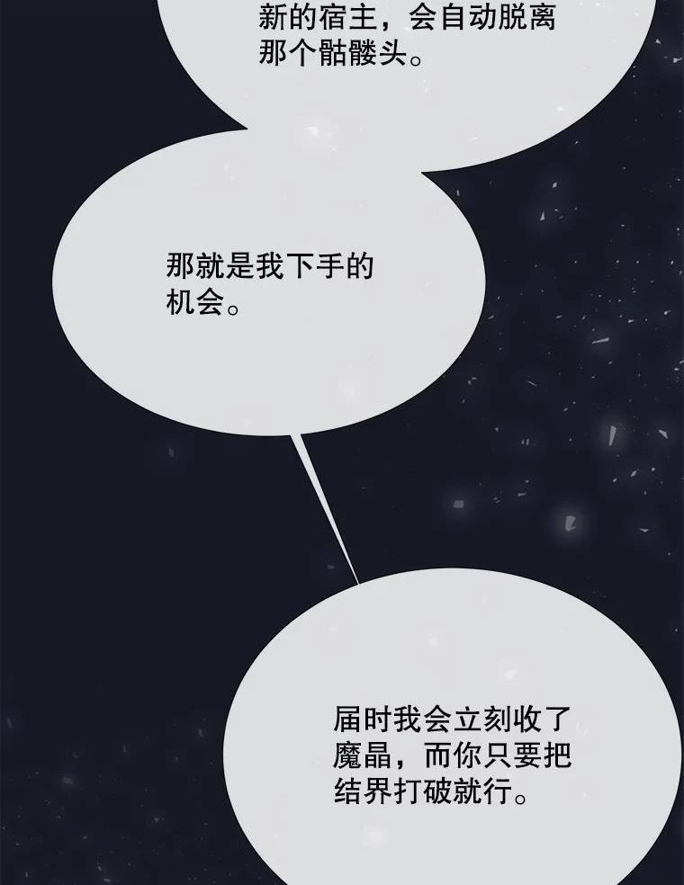 夏洛特与五门徒免费阅读下拉漫画漫画,134.取得魔晶46图