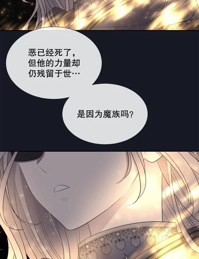 夏洛特与五门徒免费阅读下拉漫画漫画,134.取得魔晶62图