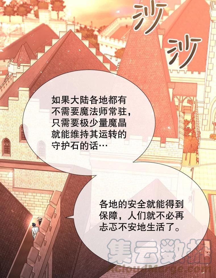 夏洛特与五门徒漫画漫画,135.守护世界和平79图