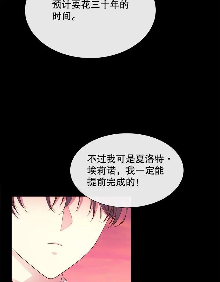 夏洛特与五门徒漫画漫画,135.守护世界和平83图