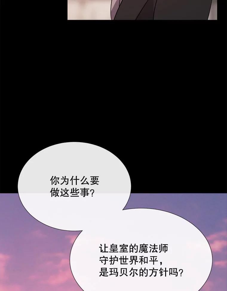 夏洛特与五门徒漫画漫画,135.守护世界和平86图