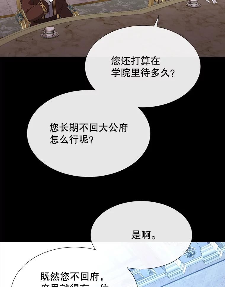 夏洛特与五门徒63话全集解说漫画,136.同伴75图