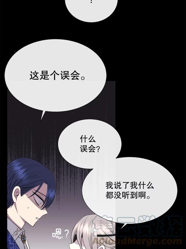 夏洛特与五门徒免费漫画全集漫画,137.误会25图