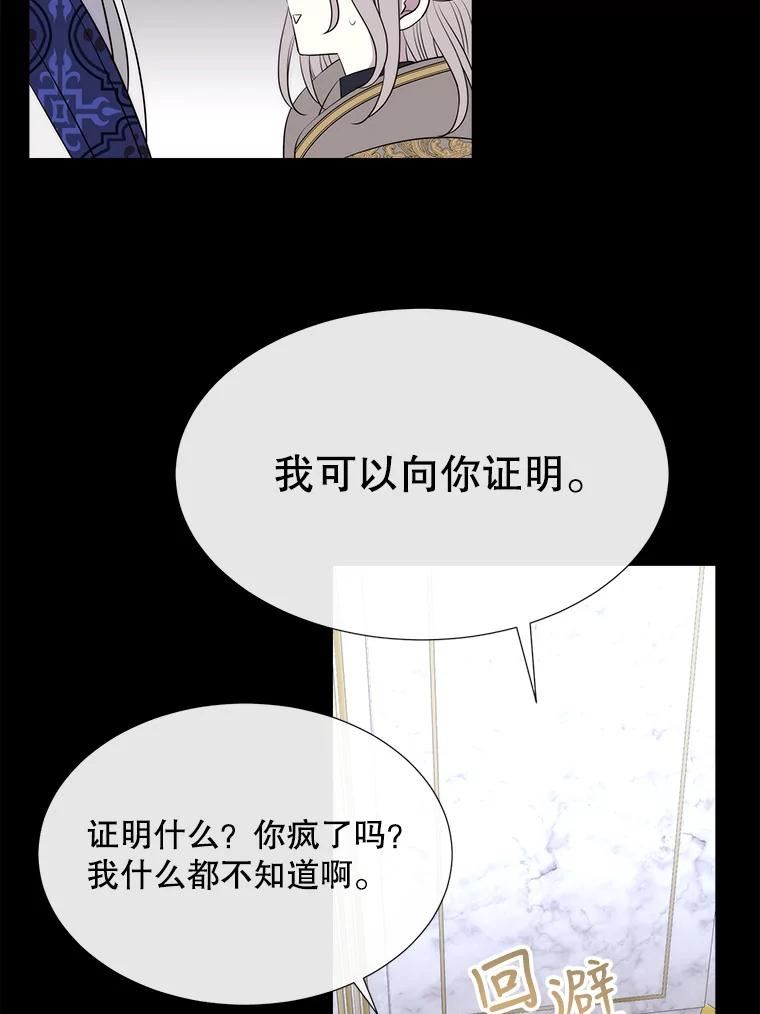 夏洛特与五门徒免费漫画全集漫画,137.误会26图