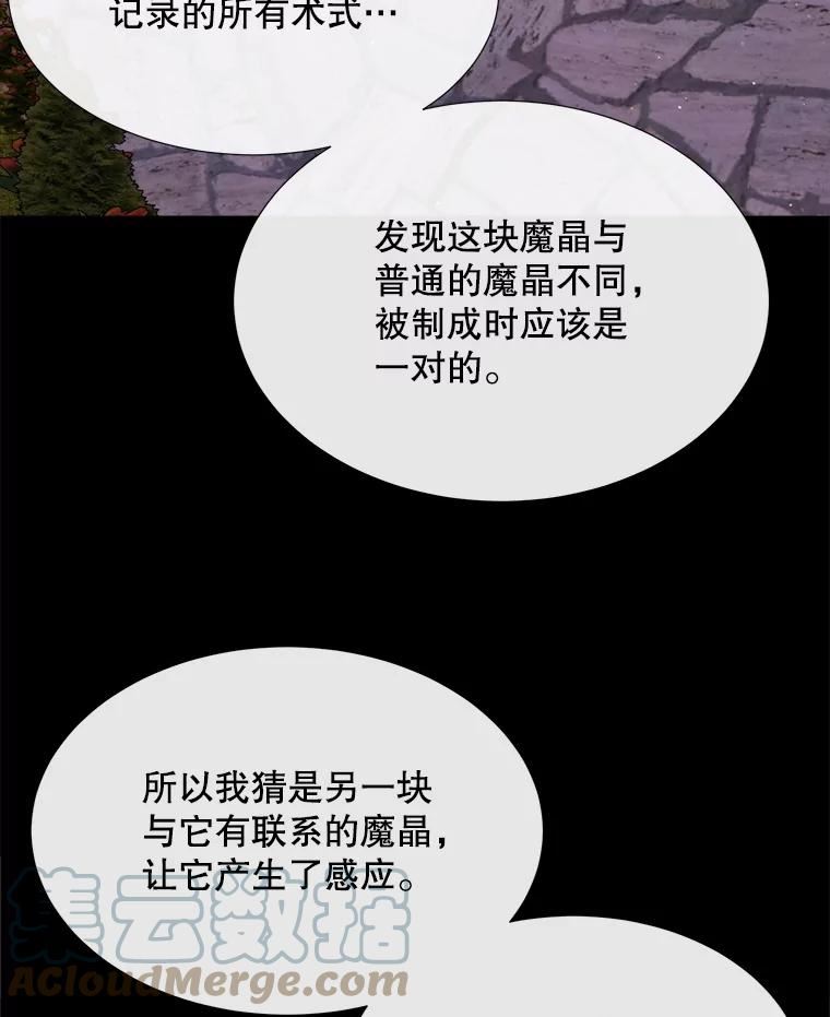 夏洛特与五门徒免费漫画全集漫画,137.误会76图