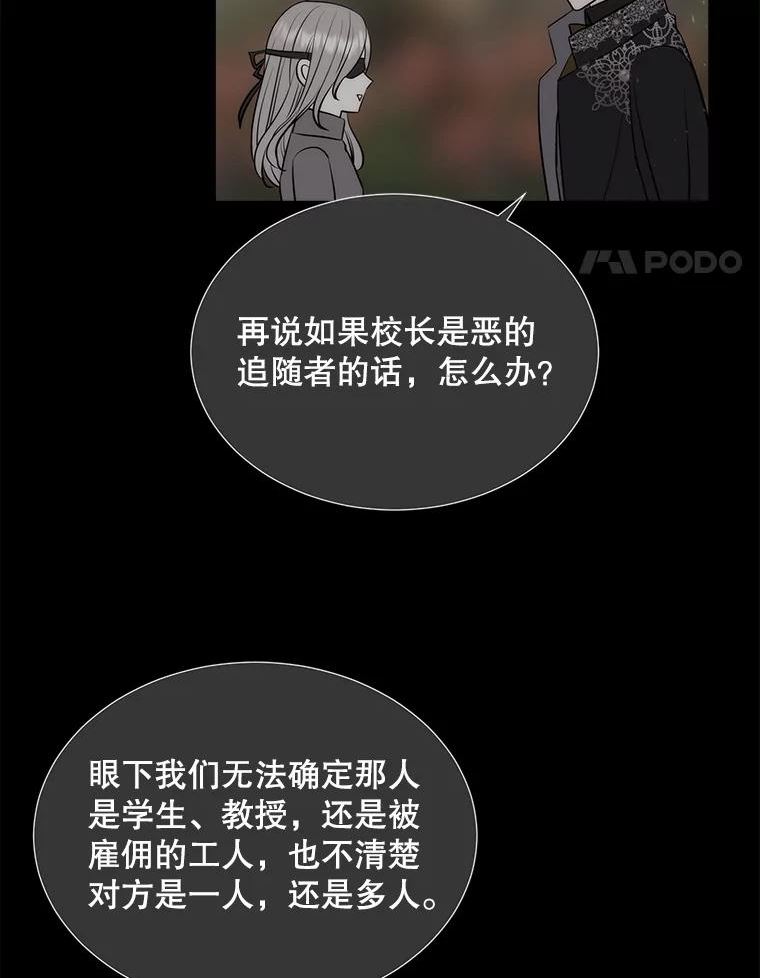 夏洛特与五门徒百度百科漫画,138.排查14图