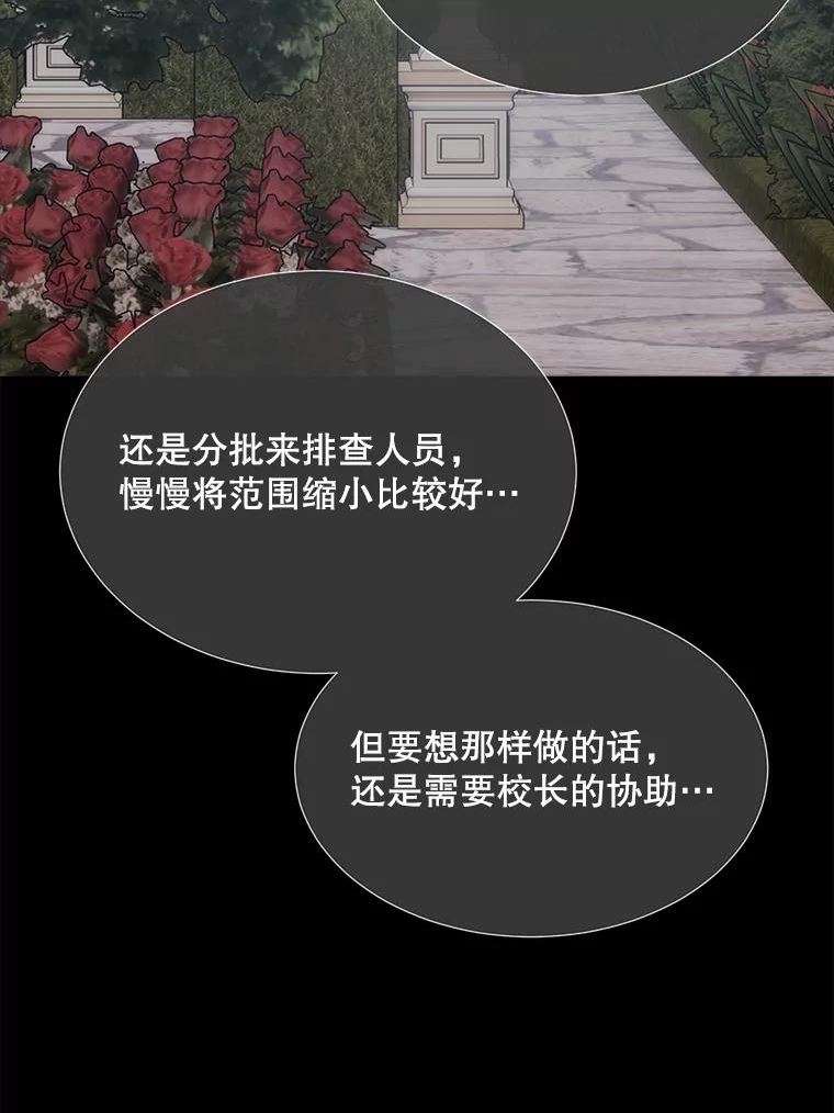 夏洛特与五门徒百度百科漫画,138.排查18图