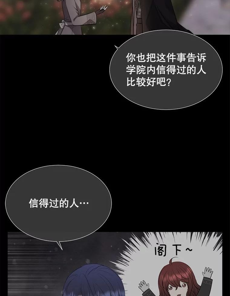 夏洛特与五门徒百度百科漫画,138.排查9图