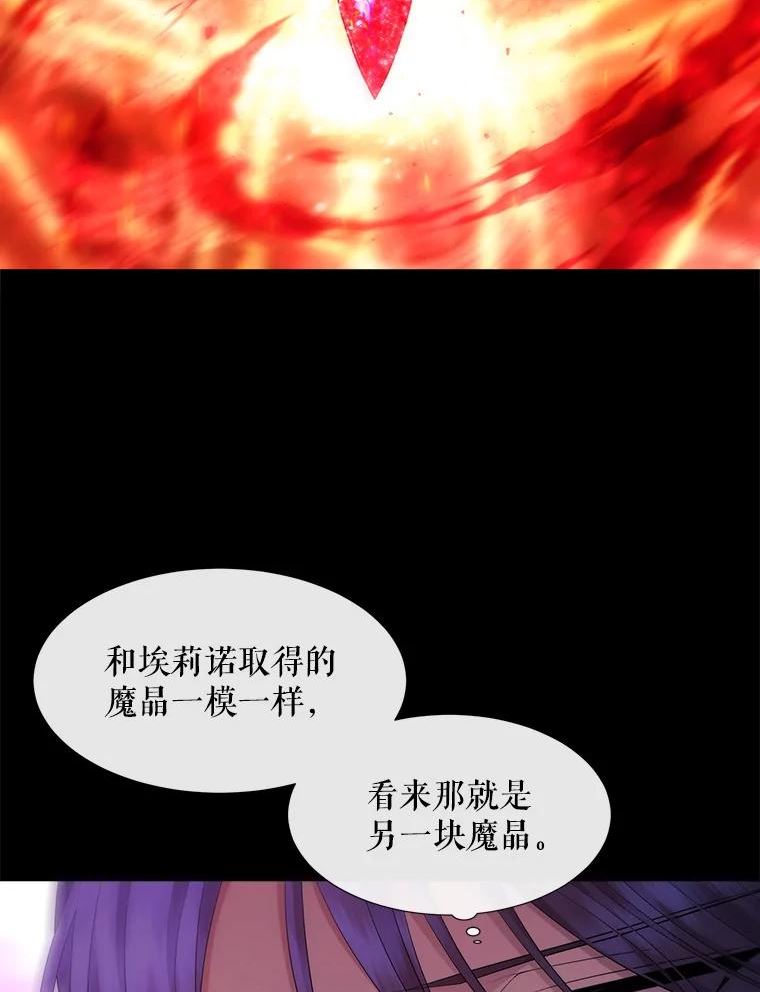 夏洛特与五门徒结局漫画,139.现身65图