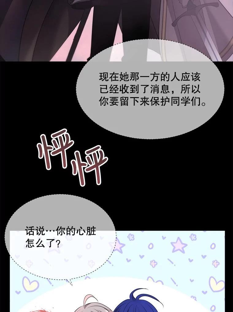 夏洛特与五门徒结局漫画,139.现身81图