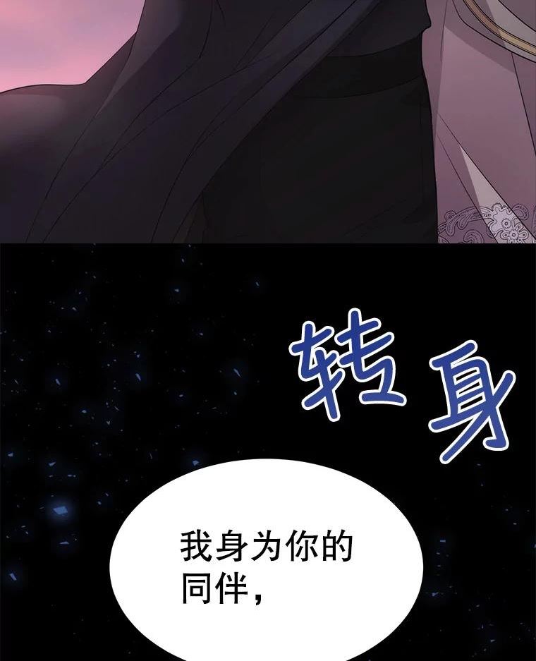 夏洛特与五门徒结局漫画,139.现身86图