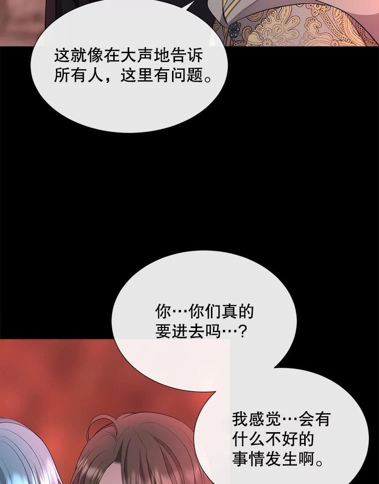 夏洛特与五门徒百度百科漫画,140.深入虎穴69图