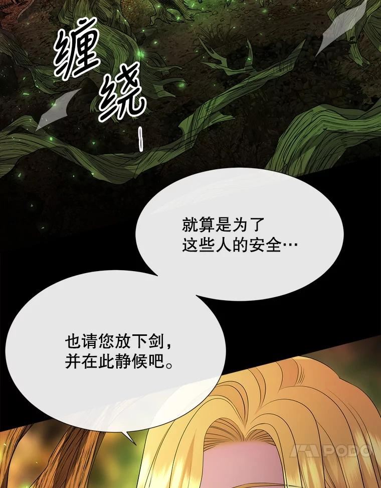 夏洛特与五门徒漫画免费观看下拉式奇漫屋漫画,141.引诱的目的18图