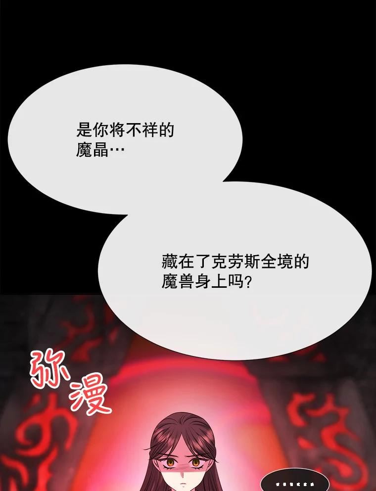 夏洛特与五门徒漫画免费观看下拉式奇漫屋漫画,141.引诱的目的30图