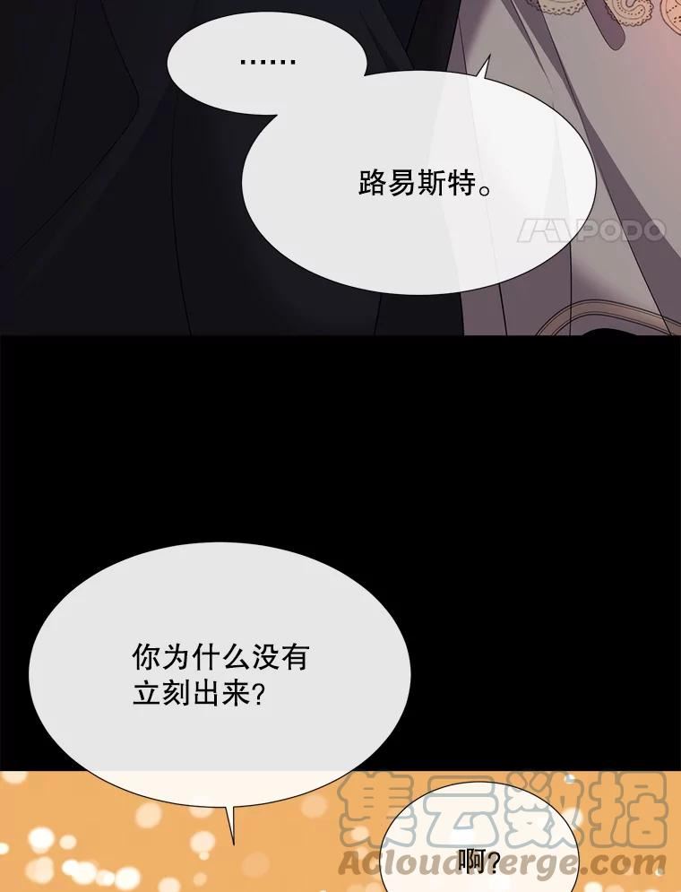 夏洛特与五门徒漫画免费观看下拉式奇漫屋漫画,141.引诱的目的82图