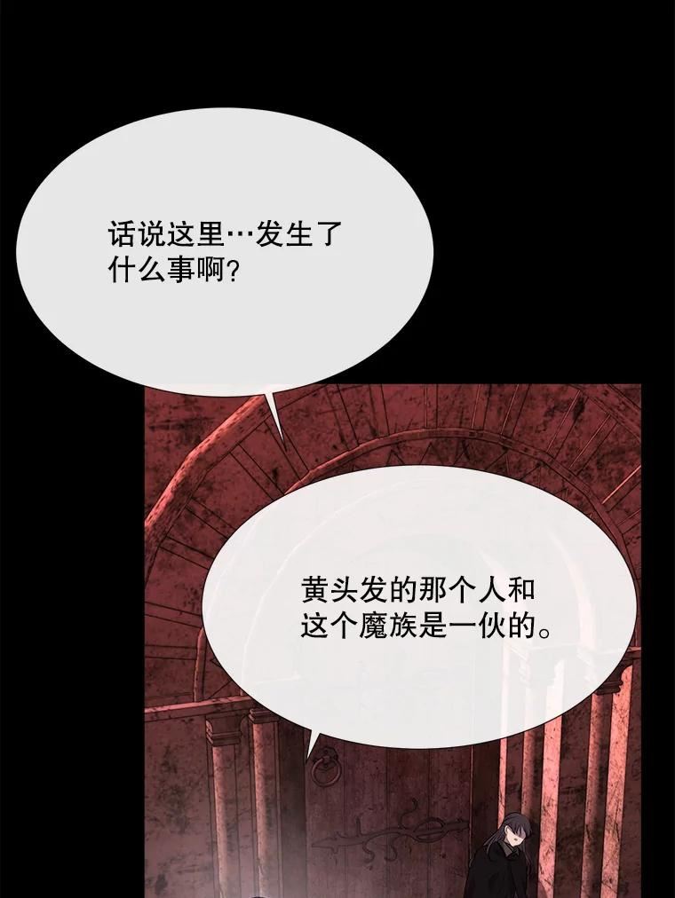 夏洛特与五门徒漫画免费观看下拉式奇漫屋漫画,141.引诱的目的89图