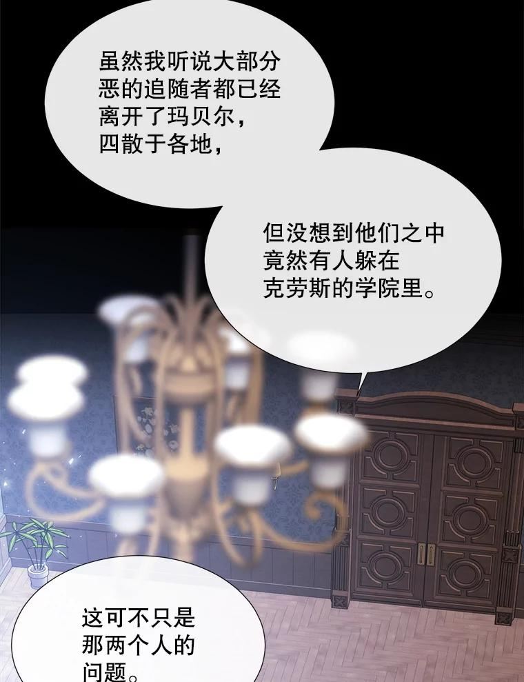 夏洛特与五门徒漫画免费观看下拉式漫画,142.返回学院39图