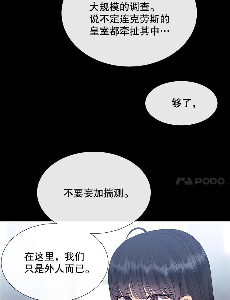 夏洛特与五门徒漫画免费观看下拉式漫画,142.返回学院41图