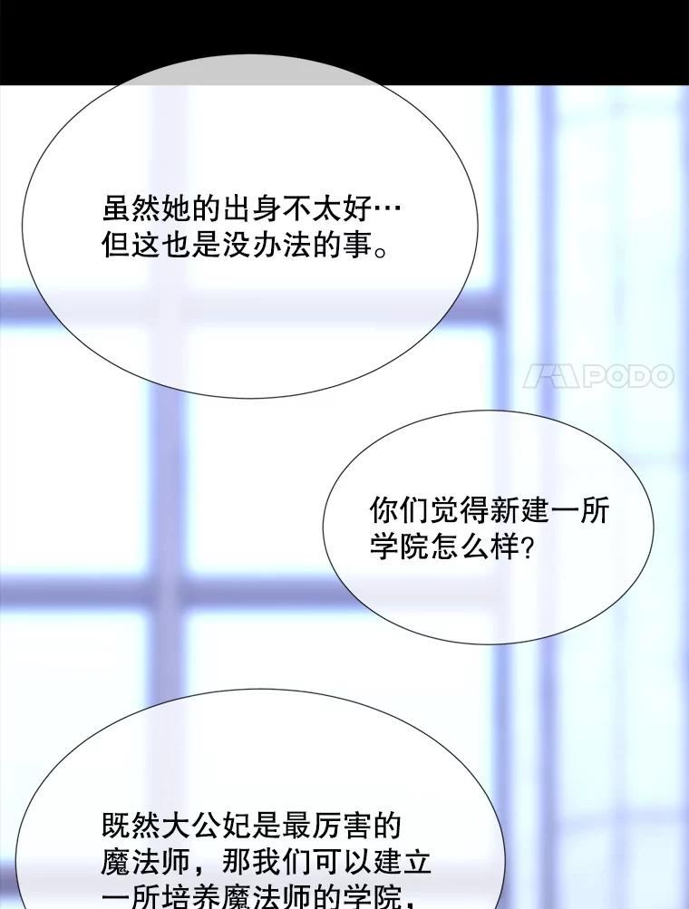 夏洛特与五门徒漫画免费观看下拉式奇漫屋漫画,143.会议86图