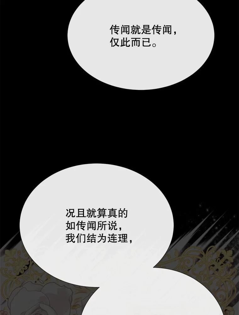 夏洛特与五门徒漫画免费观看下拉式奇漫屋漫画,143.会议91图