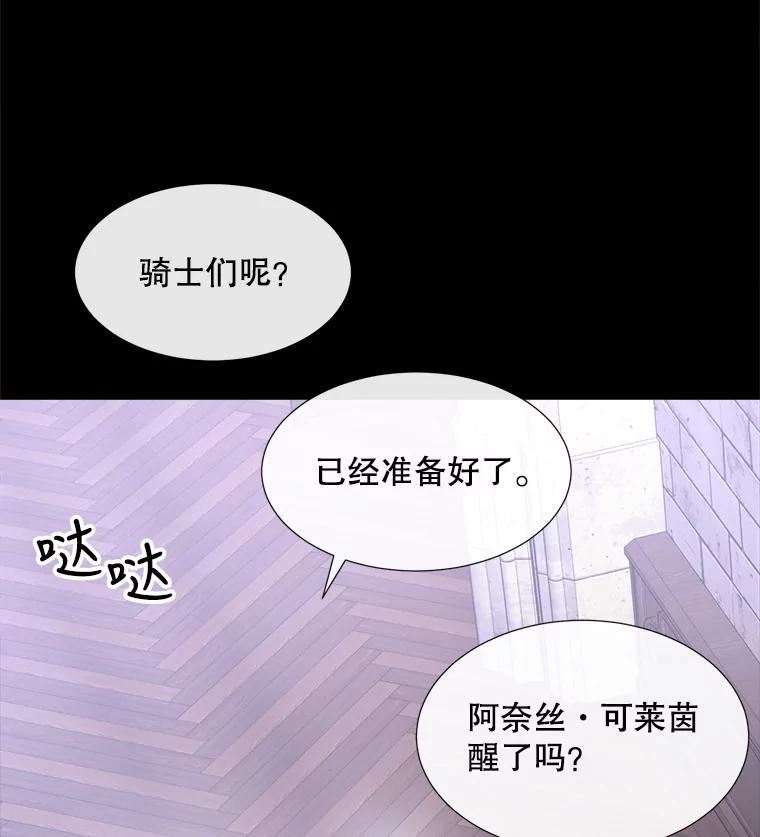 夏洛特与五门徒免费漫画全集漫画,144.惊醒14图