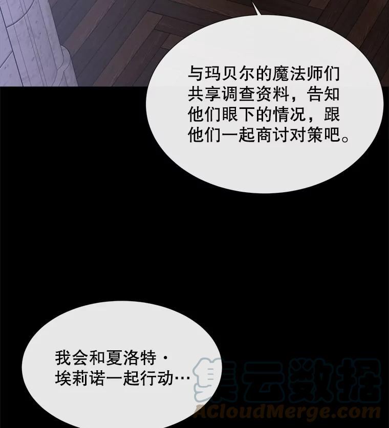 夏洛特与五门徒免费漫画全集漫画,144.惊醒16图