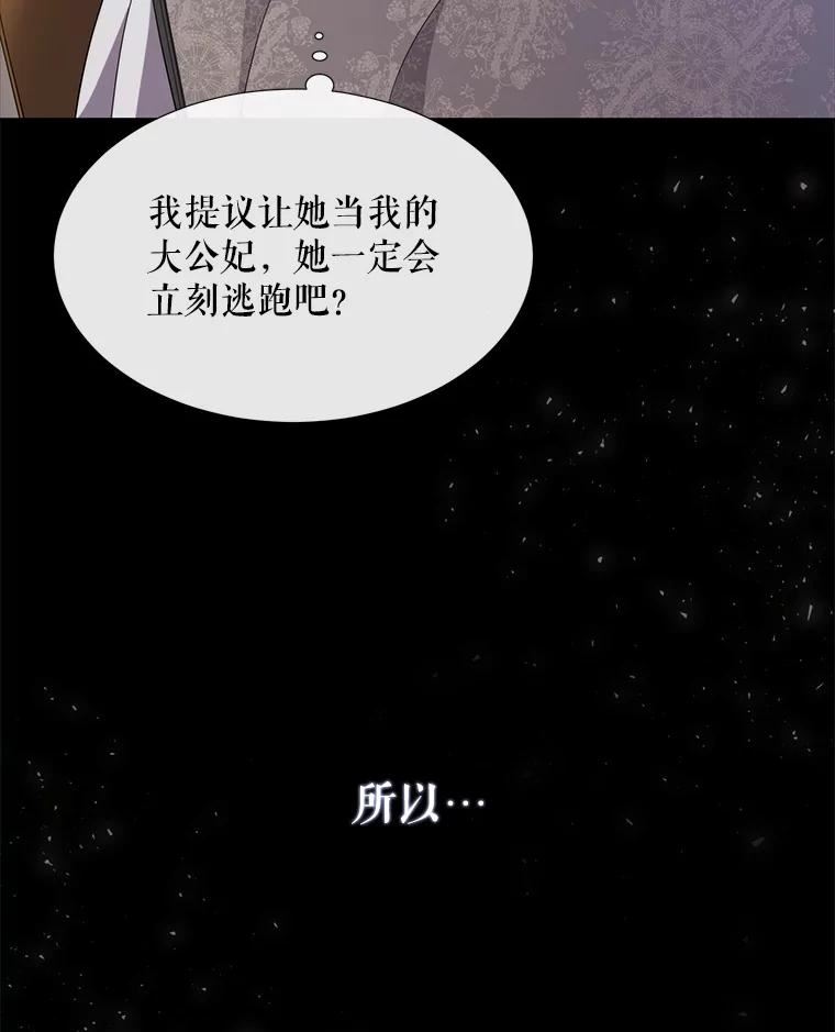 夏洛特与五门徒免费漫画全集漫画,144.惊醒8图