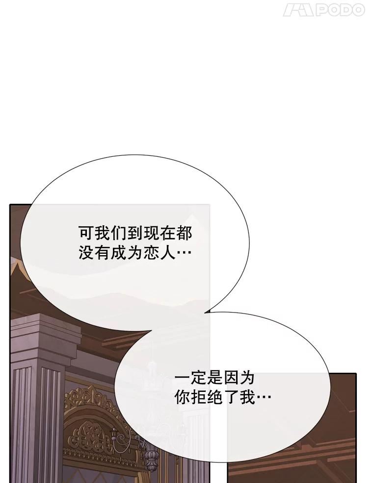 夏洛特与五门徒漫画漫画,145.我喜欢你41图