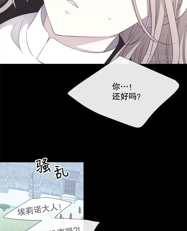 夏洛特与五门徒漫画漫画,146.试探15图