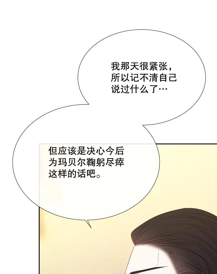 夏洛特与五门徒漫画漫画,146.试探77图