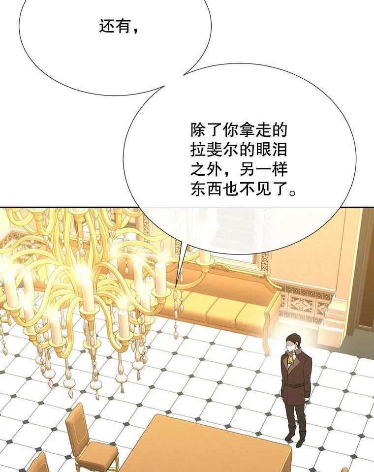 夏洛特与五门徒漫画漫画,146.试探84图