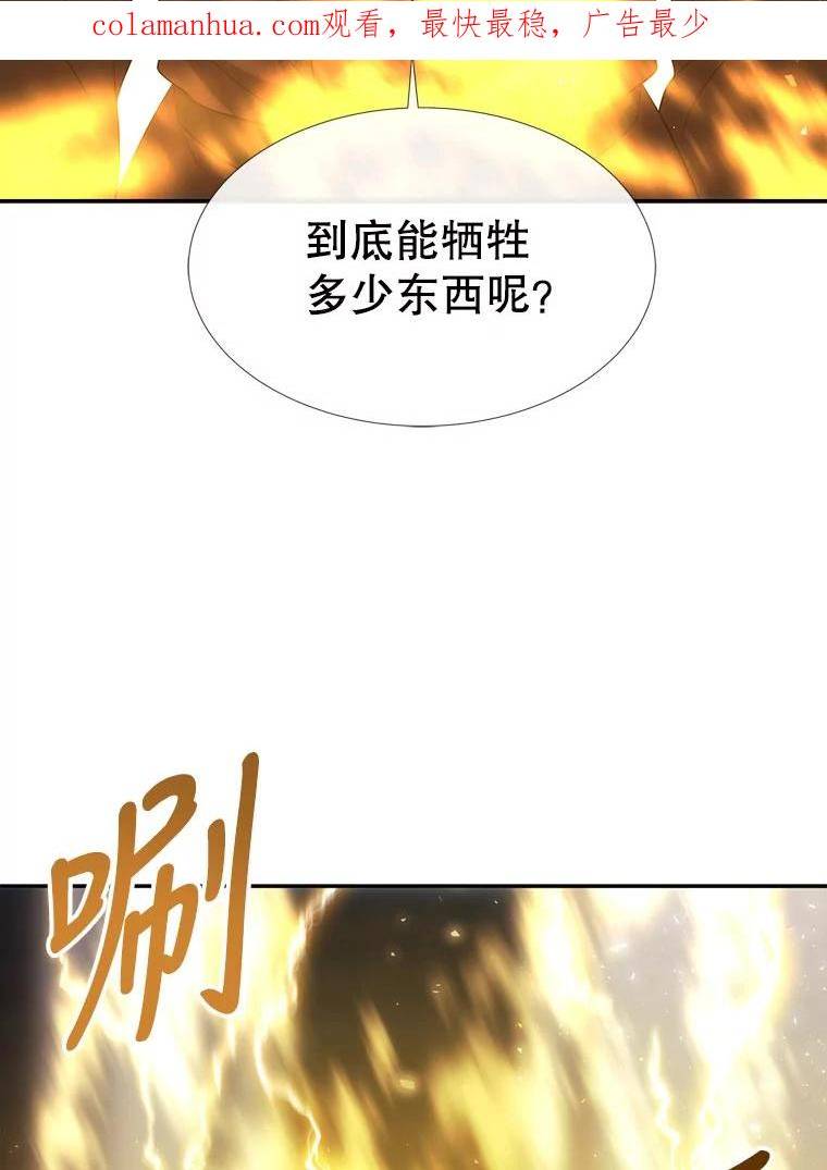 夏洛特与五门徒结局漫画,148.确认3图