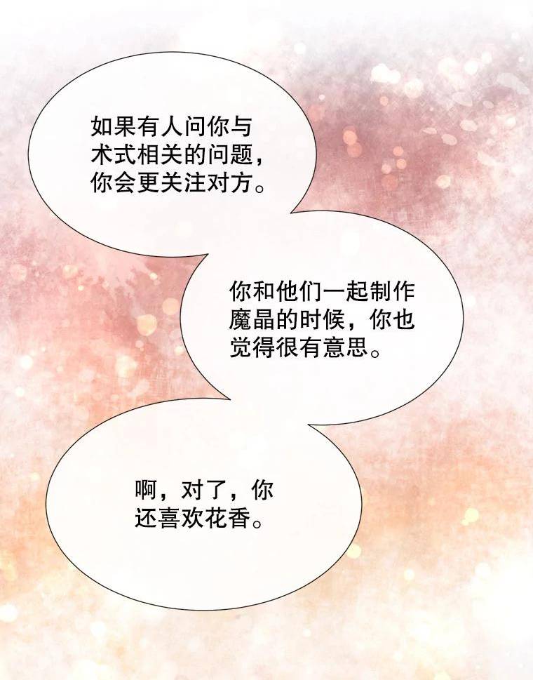 夏洛特与五门徒结局漫画,150.对埃文的了解27图