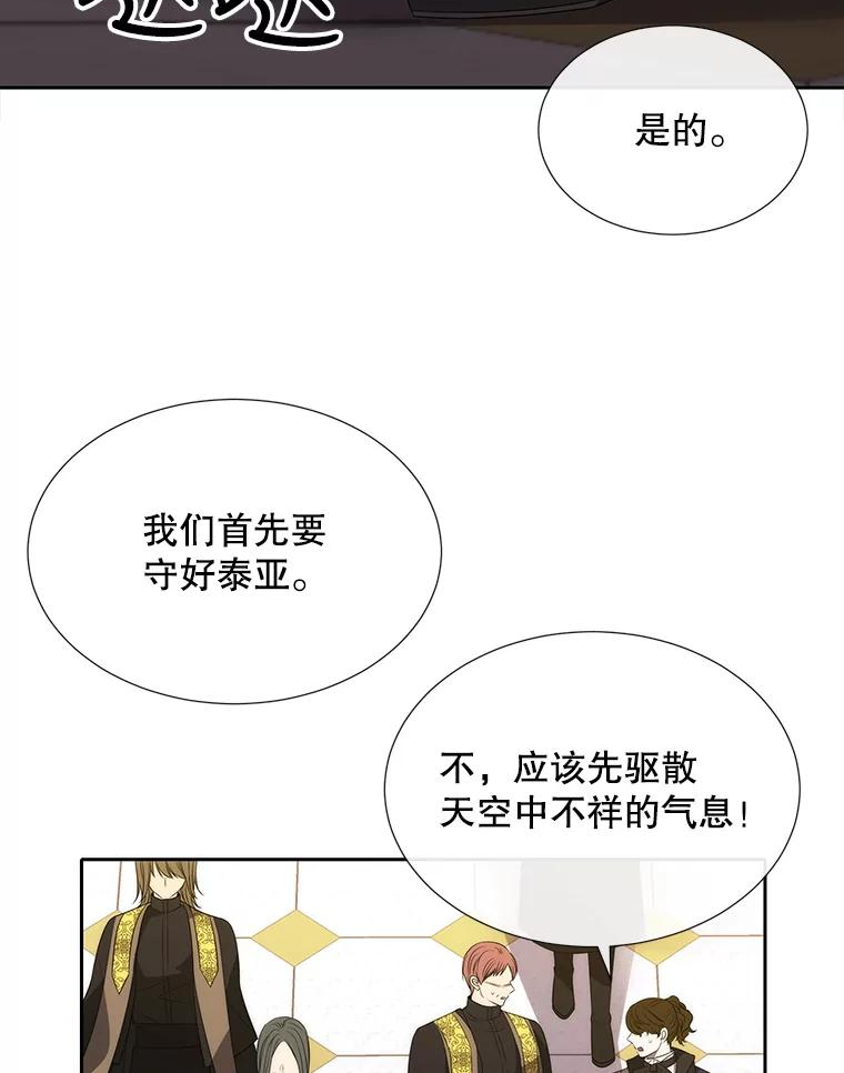 夏洛特与五门徒结局漫画,150.对埃文的了解68图