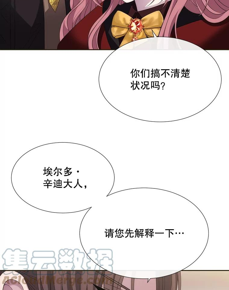 夏洛特与五门徒百度百科漫画,151.可怕的东西10图