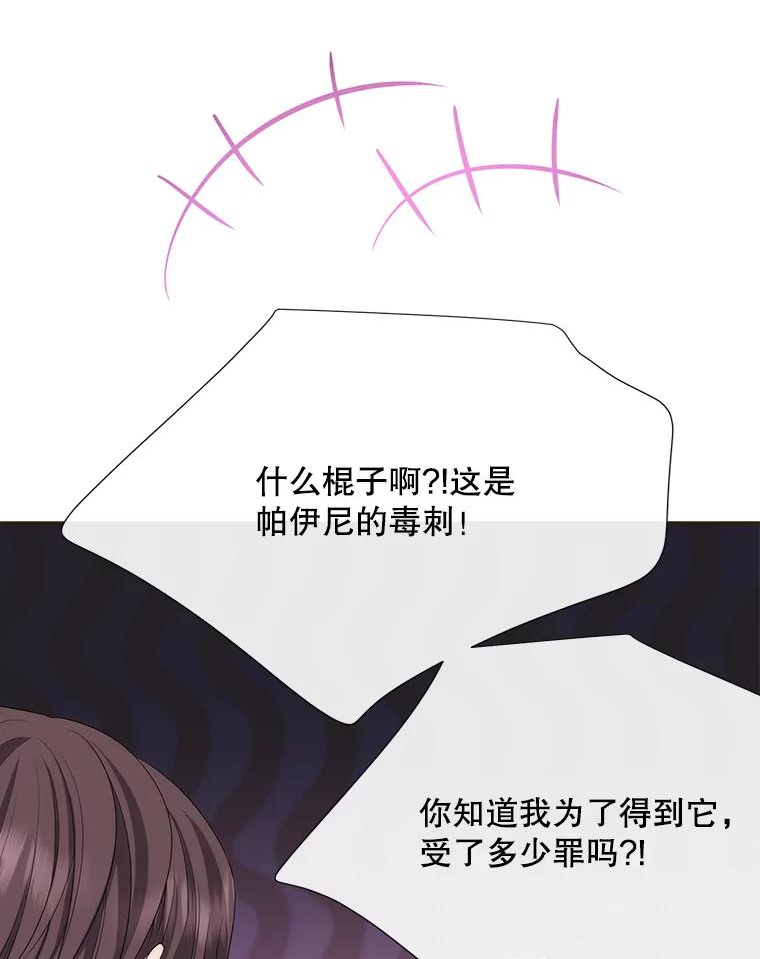 夏洛特与五门徒百度百科漫画,151.可怕的东西12图