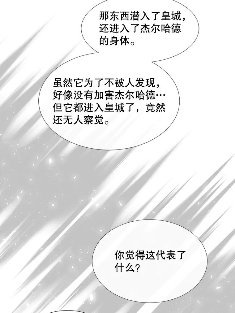 夏洛特与五门徒百度百科漫画,151.可怕的东西39图