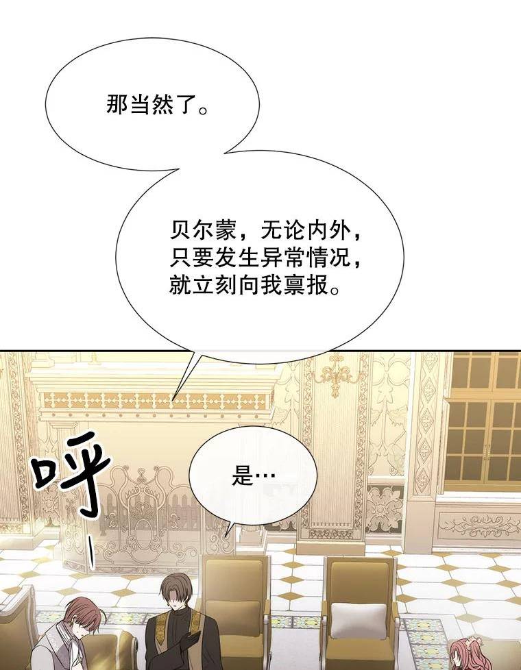 夏洛特与五门徒百度百科漫画,151.可怕的东西45图