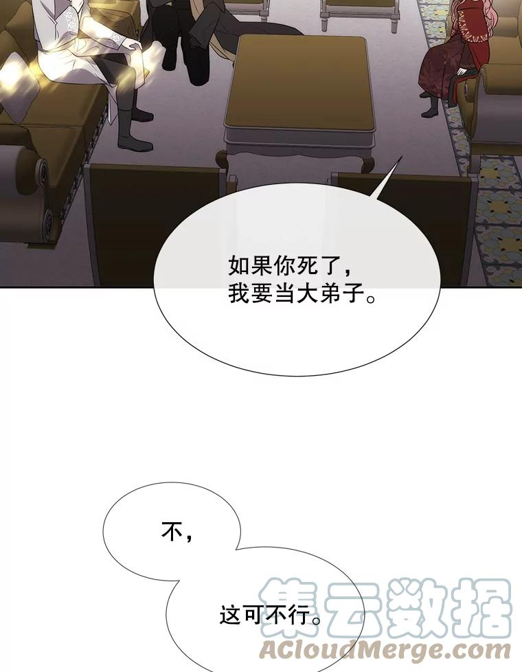 夏洛特与五门徒百度百科漫画,151.可怕的东西46图