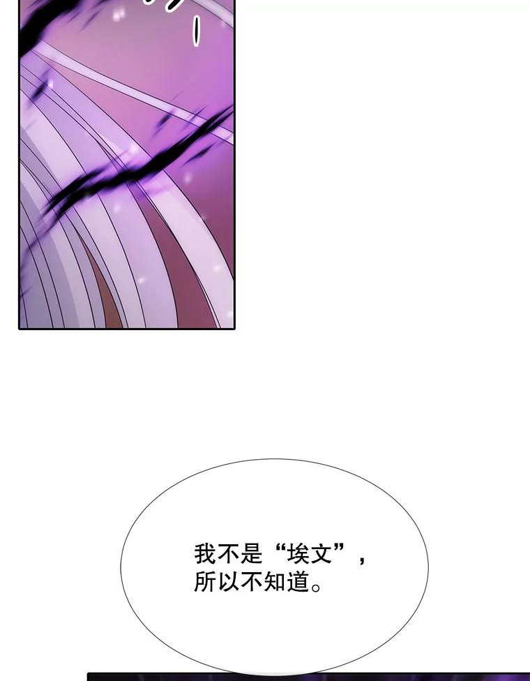 夏洛特与五门徒百度百科漫画,151.可怕的东西66图