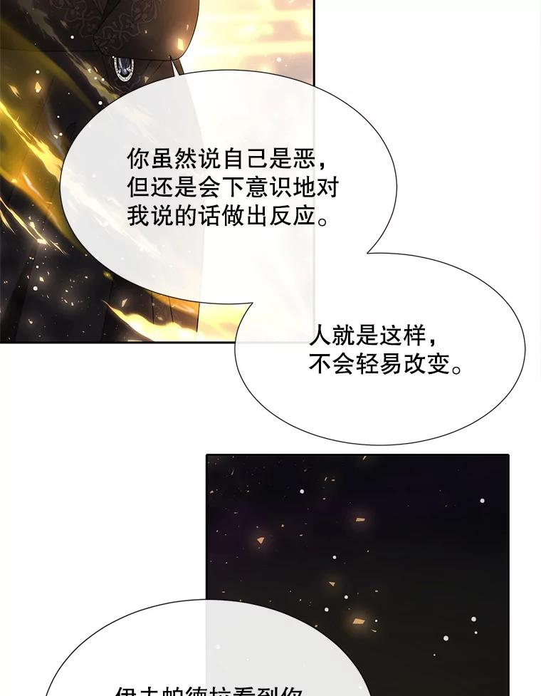 夏洛特与五门徒漫画漫画,152.不变的灵魂27图