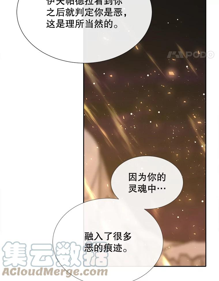 夏洛特与五门徒漫画漫画,152.不变的灵魂28图