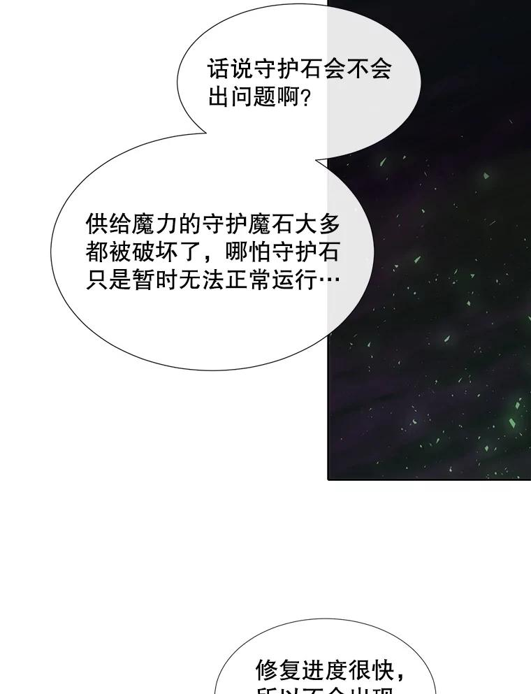 夏洛特与五门徒漫画漫画,152.不变的灵魂63图