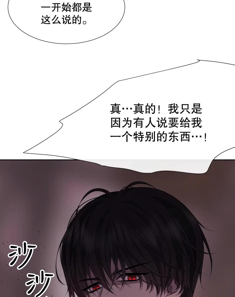 夏洛特与五门徒漫画漫画,152.不变的灵魂78图