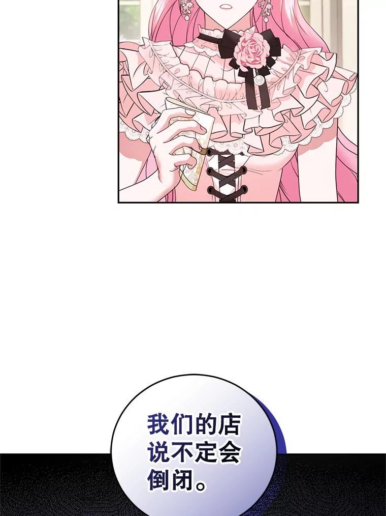 成为他唯一的调香师漫画,44.麦格诺斯的新店74图